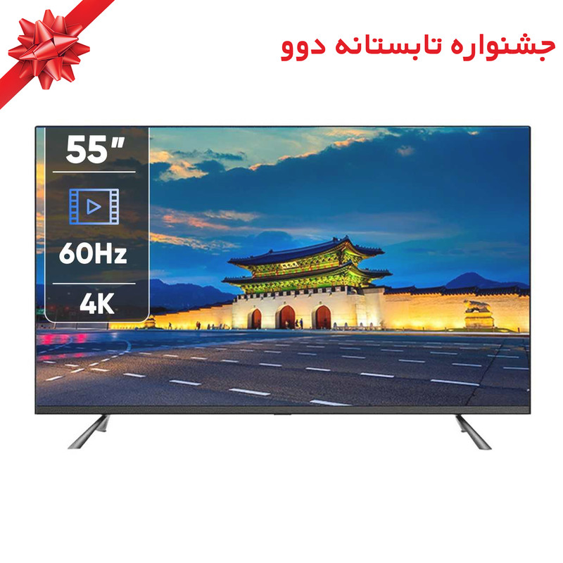تلویزیون 55 اینچ ال ای دی هوشمند دوو مدل 55DM4000 تلویزیون 55 اینچ ال ای دی هوشمند دوو مدل 55DM4000